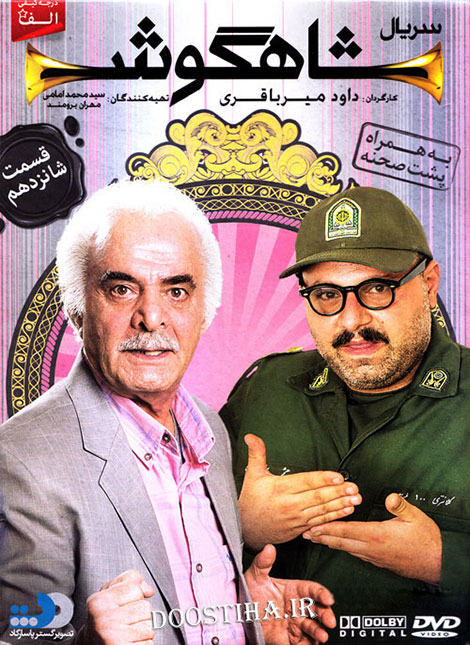 دانلود قسمت شانزدهم سریال شاهگوش با کیفیت عالی دانلود قسمت شانزدهم سریال شاهگوش