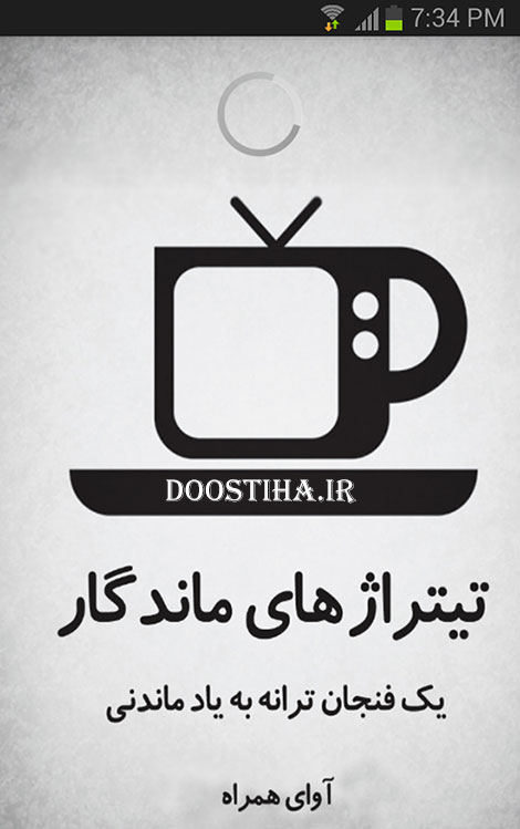 یافتن ترانه های مورد علاقه خود با اپلیکیشن تیتراژهای ماندگار 1.3 تیتراژ و ترانه های ماندگار تلویزیون