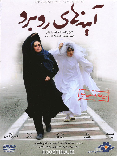دانلود رایگان فیلم آینه های رو به رو با لینک مستقیم