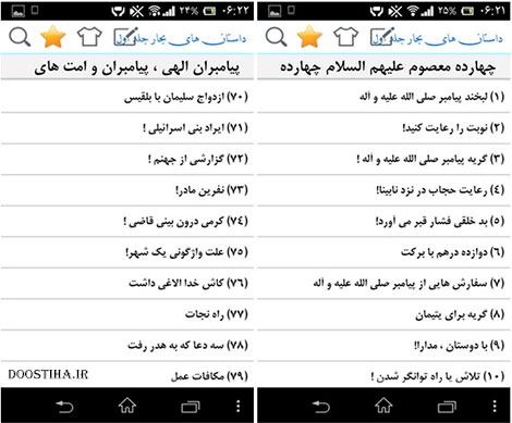 دانلود جلد اول کتاب بحارالنوار برای اندروید