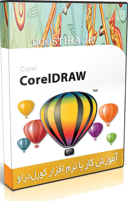 کتاب آموزش کار با نرم افزار CorelDRAW
