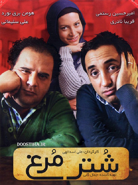 دانلود فیلم شتر مرغ