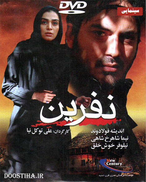 دانلود فیلم سینمایی نفرین محصول 1389