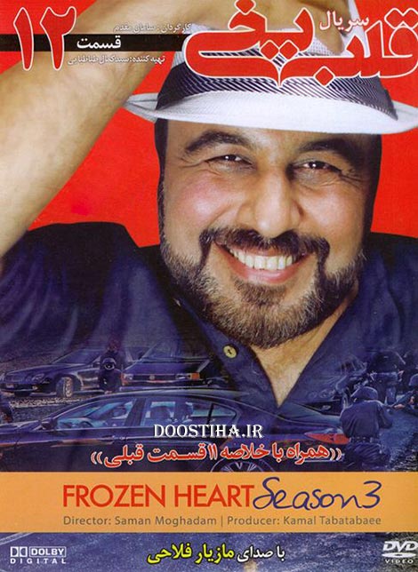 دانلود سریال قلب یخی قسمت 23 و 24