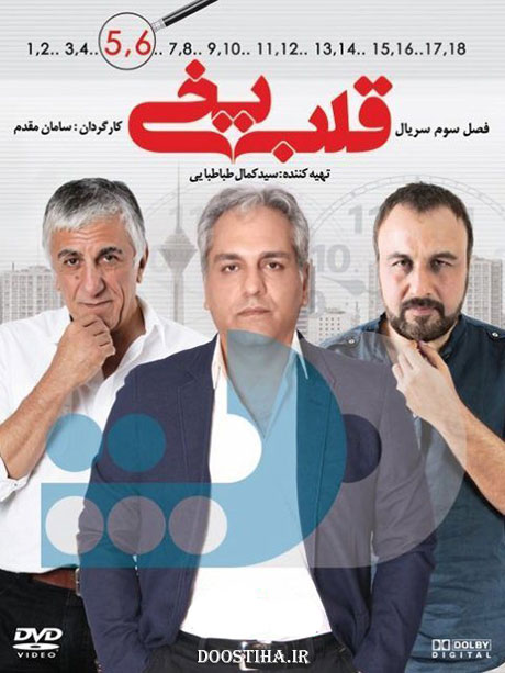 دانلود سریال قلب یخی فصل سوم قسمت 5 و 6 با کیفیت عالی دانلود مجموعه اول فصل سوم قلب یخی قسمت 5 و 6