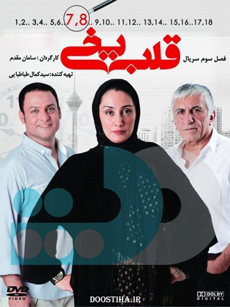 دانلود سریال قلب یخی فصل سوم قسمت 7 و 8 با کیفیت عالی دانلود مجموعه اول فصل سوم قلب یخی قسمت 7 و 8