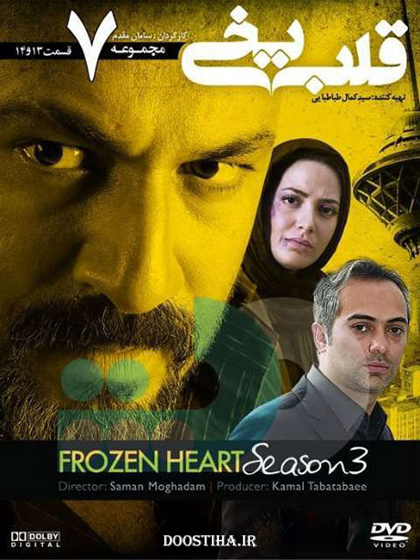 دانلود سریال قلب یخی فصل سوم قسمت 13 و 14 با کیفیت عالی دانلود مجموعه اول فصل سوم قلب یخی قسمت 13 و 14