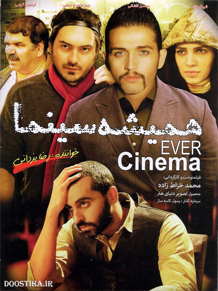 دانلود فیلم همیشه سینما با کیفیت عالی دانلود فیلم همیشه سینما با کیفیت عالی