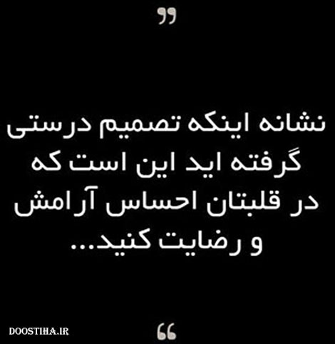جملات زیبا, عکس نوشته های آموزنده, سخنان الهام بخش