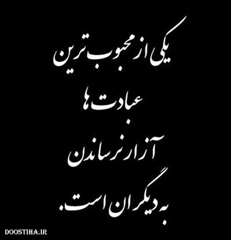 جملات زیبا, عکس نوشته های آموزنده, سخنان الهام بخش