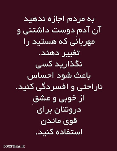 جملات زیبا, عکس نوشته های آموزنده, سخنان الهام بخش