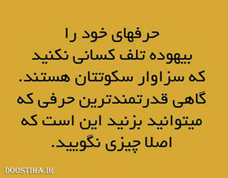 جملات زیبا, عکس نوشته های آموزنده, سخنان الهام بخش