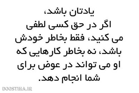 جملات زیبا, عکس نوشته های آموزنده, سخنان الهام بخش
