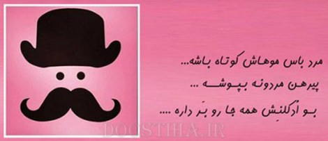 زن باس اینطوری باشه, مرد باس اینطوری باشه