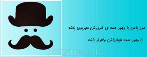 زن باس اینطوری باشه, مرد باس اینطوری باشه