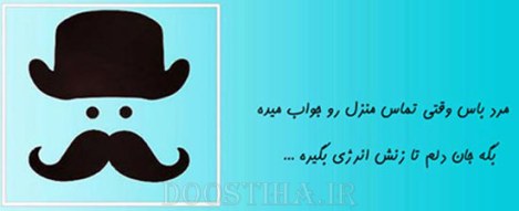 زن باس اینطوری باشه, مرد باس اینطوری باشه