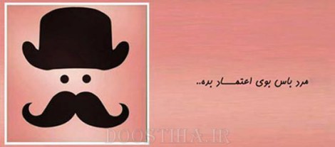 زن باس اینطوری باشه, مرد باس اینطوری باشه
