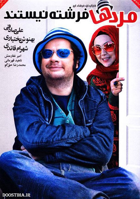 دانلود فیلم مردها فرشته نیستند با کیفیت عالی دانلود رایگان فیلم مرد ها فرشته نیستند