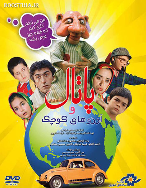 دانلود فیلم پاتال و آرزوهای کوچک