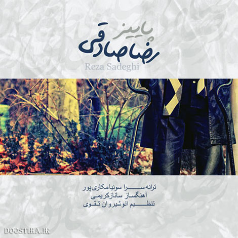 دانلود آهنگ جدید و فوق العاده زیبای رضا صادقی به نام پاییز دانلود آهنگ جدید رضا صادقی به نام پاییز