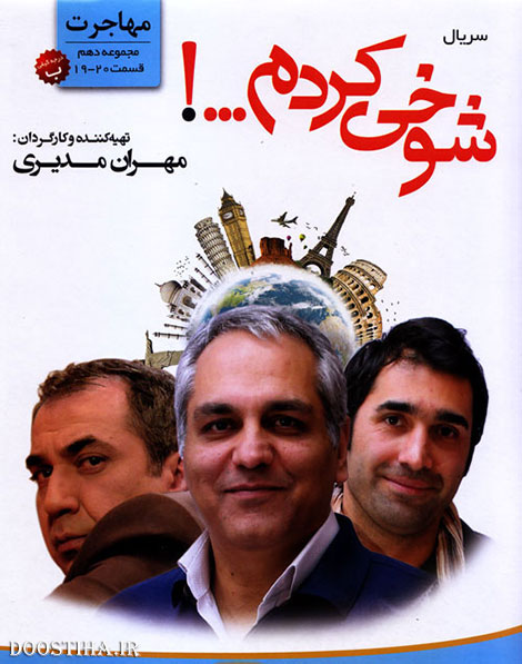 مجموعه دهم سریال شوخی کردم قسمت های 19 و 20 با کیفیت عالی دانلود مجموعه دهم سریال شوخی کردم قسمت ها 19 و 20