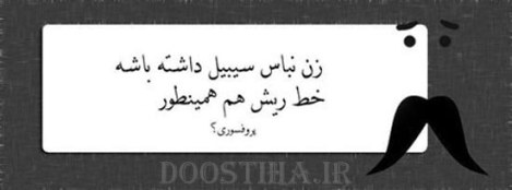 زن باس اینطوری باشه, مرد باس اینطوری باشه