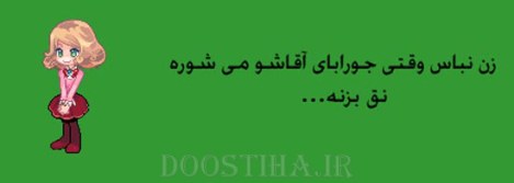 زن باس اینطوری باشه, مرد باس اینطوری باشه