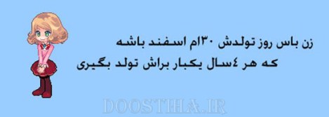 زن باس اینطوری باشه, مرد باس اینطوری باشه