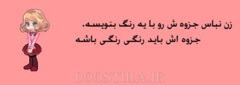 زن باس اینطوری باشه, مرد باس اینطوری باشه