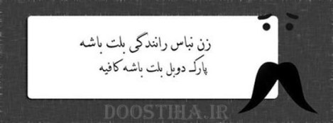 زن باس اینطوری باشه, مرد باس اینطوری باشه