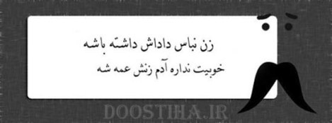 زن باس اینطوری باشه, مرد باس اینطوری باشه