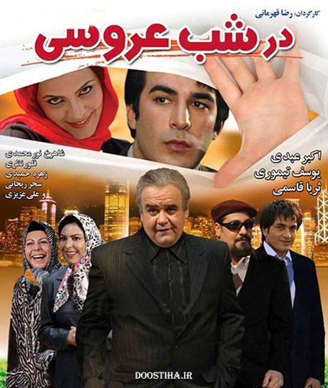 دانلود فیلم در شب عروسی
