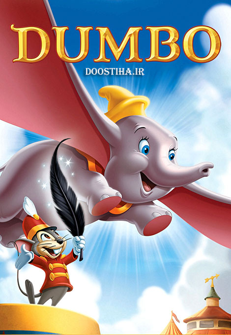 دانلود دوبله فارسی کارتون دامبو Dumbo 1941