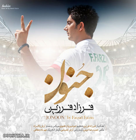 دانلود آهنگ جدید فرزاد فرزین به نام جنون