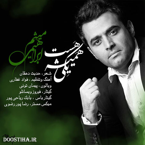 دانلود آهنگ جدید و زیبای میثم ابراهیمی به نام همیشه یکی هست دانلود آهنگ تیتراژ برنامه امروز هنوز تموم نشده با صدای میثم ابراهیمی