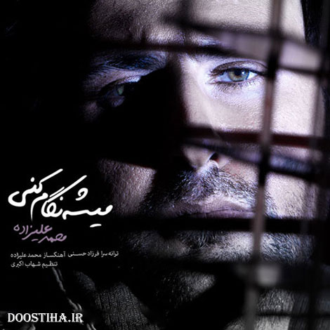 دانلود آهنگ جدید محمد علیزاده به نام میشه نگام کنی