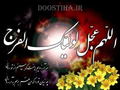 اس ام اس ولادت حضرت مهدی (عج)