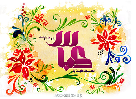اس ام اس های تبریک ولادت حضرت ابوالفضل العباس 12 خرداد 1393 اس ام اس تبریک تولد حضرت عباس, پیامک تبریک ولادت قمر بنی هاشم