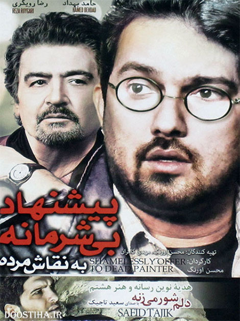 دانلود مستقیم فیلم پیشنهاد بی شرمانه به نقاش مرده