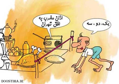 اس ام اس های خنده دار و پیامک های سرکاری ماه رمضان 7 تیر 1393 گلچین طنز پیامک های سرکاری ماه رمضان