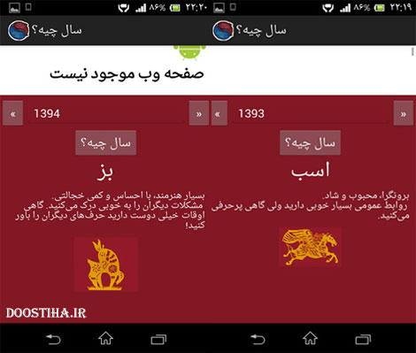دانلود نرم افزار اندرویدی سال چیه