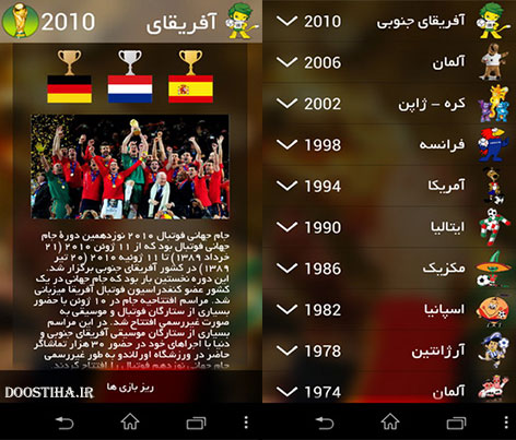 دانلود نرم افزار تاریخچه جام جهانی فوتبال برای تلفن های اندروید دانلود نرم افزار تاریخچه جام جهانی برای اندروید