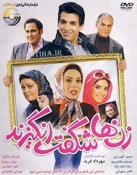 دانلود فیلم زن ها شگفت انگیزند با کیفیت عالی دانلود فیلم سینمایی زن ها شگفت انگیزند
