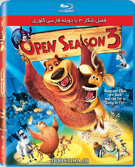 دانلود انیمیشن فصل شکار 3 Open Season 2010 دانلود دوبله فارسی انیمیشن فصل شکار 3 با لینک مستقیم