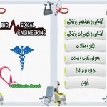 نرم افزار آشنایی با مهندسی پزشکی Bio Medical Engineering مهندسی پزشکی