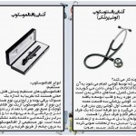 نرم افزار آشنایی با مهندسی پزشکی Bio Medical Engineering مهندسی پزشکی