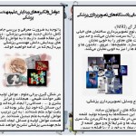نرم افزار آشنایی با مهندسی پزشکی Bio Medical Engineering مهندسی پزشکی