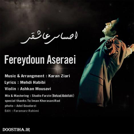 دانلود آهنگ جدید و بسیار زیبای فریدون به نام احساس عاشقی دانلود آهنگ جدید فریدون آسرایی به نام احساس عاشقی