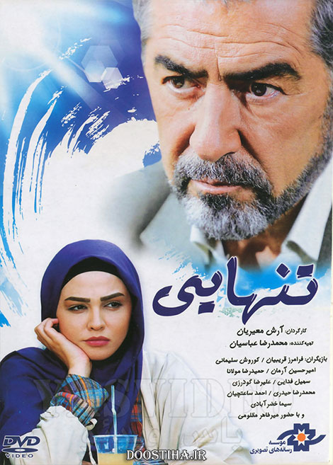 دانلود فیلم تنهایی با لینک مستقیم و کیفیت عالی, فیلم سینمایی تنهایی