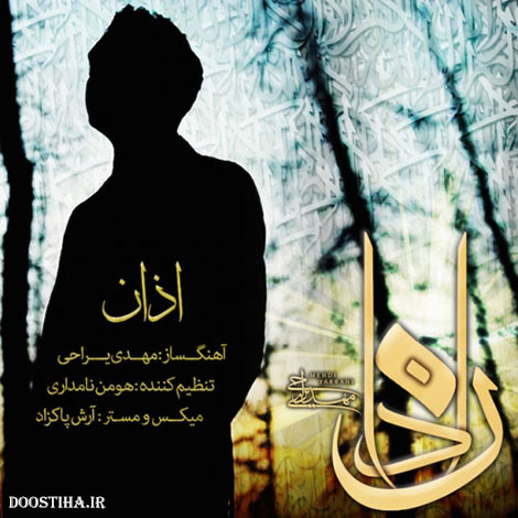 دانلود آهنگ جدید مهدی یراحی به نام اذان